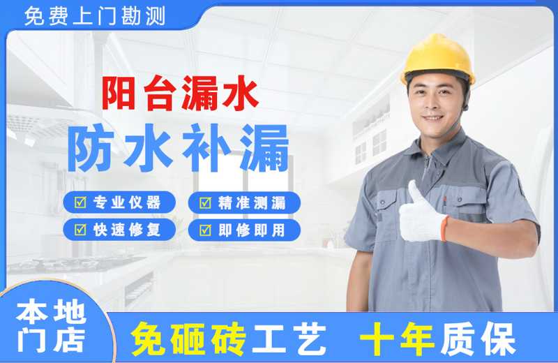 青秀阳台漏水维修