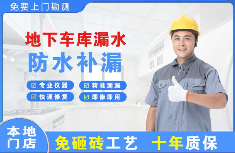 青秀地下车库漏水维修